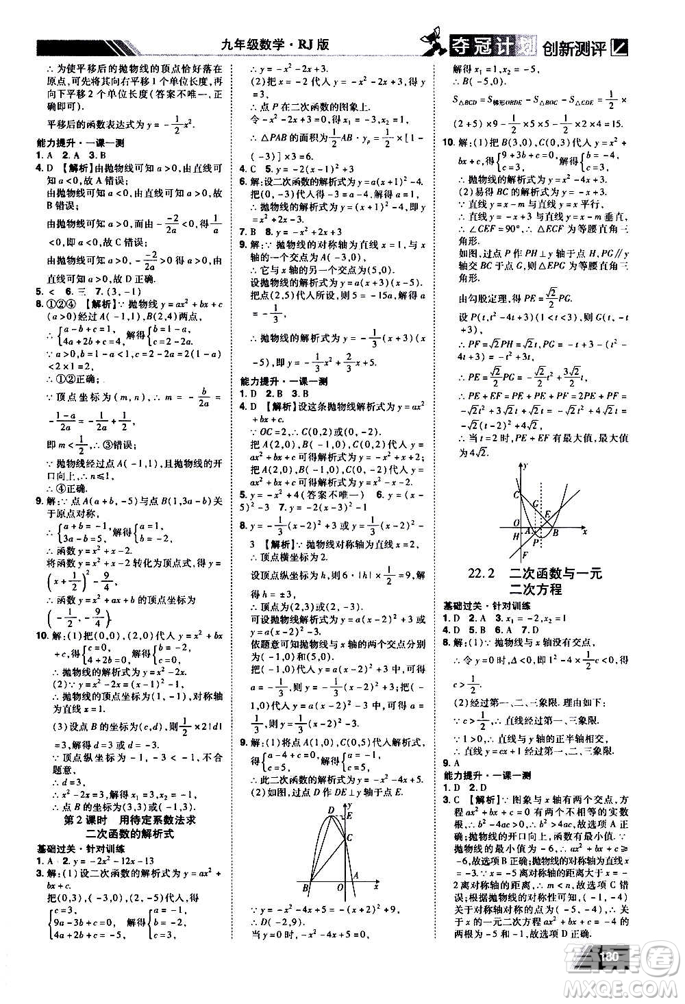 2020奪冠計劃初中創(chuàng)新測評數(shù)學(xué)九年級上冊RJ人教版江西專版答案
