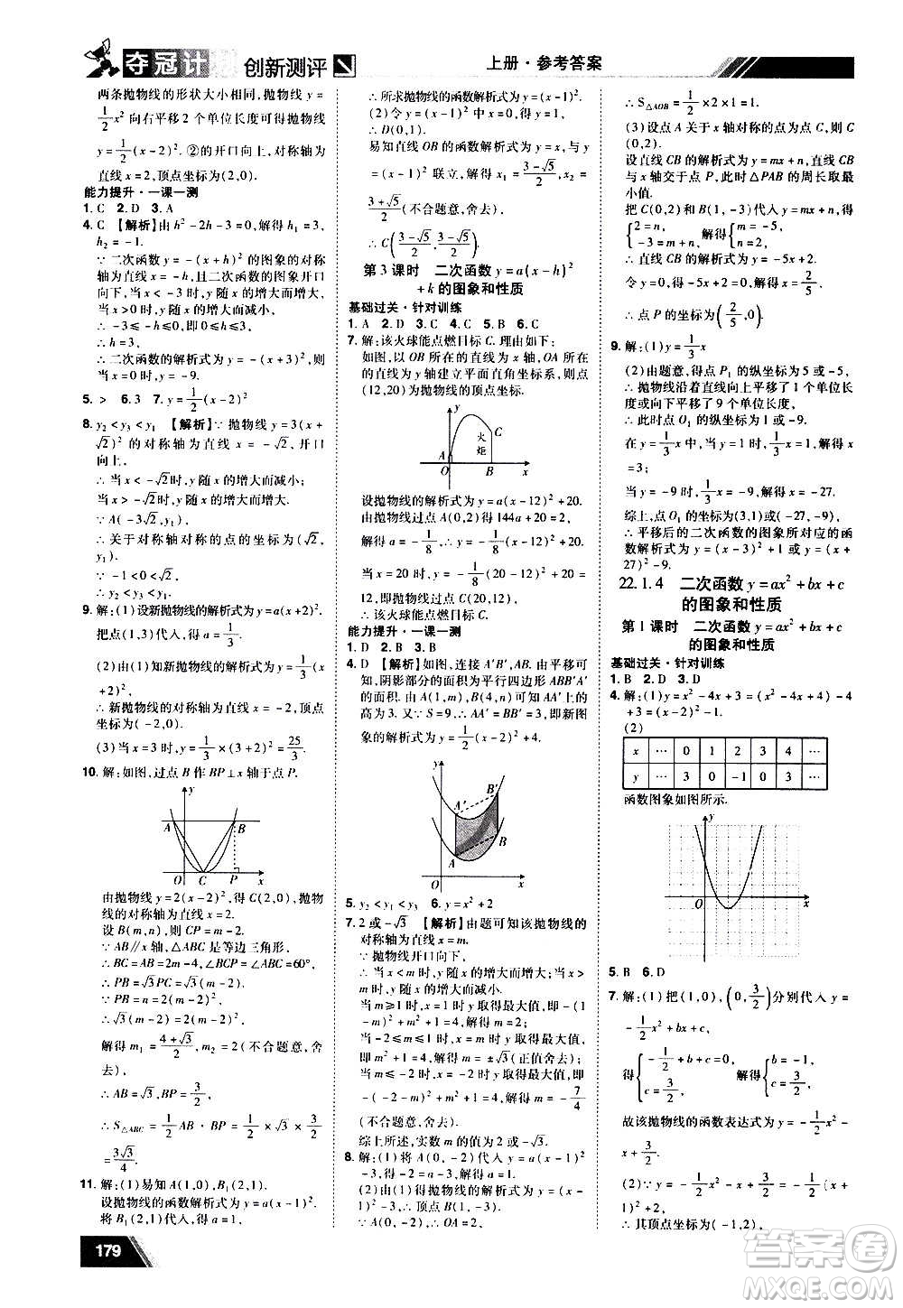 2020奪冠計劃初中創(chuàng)新測評數(shù)學(xué)九年級上冊RJ人教版江西專版答案