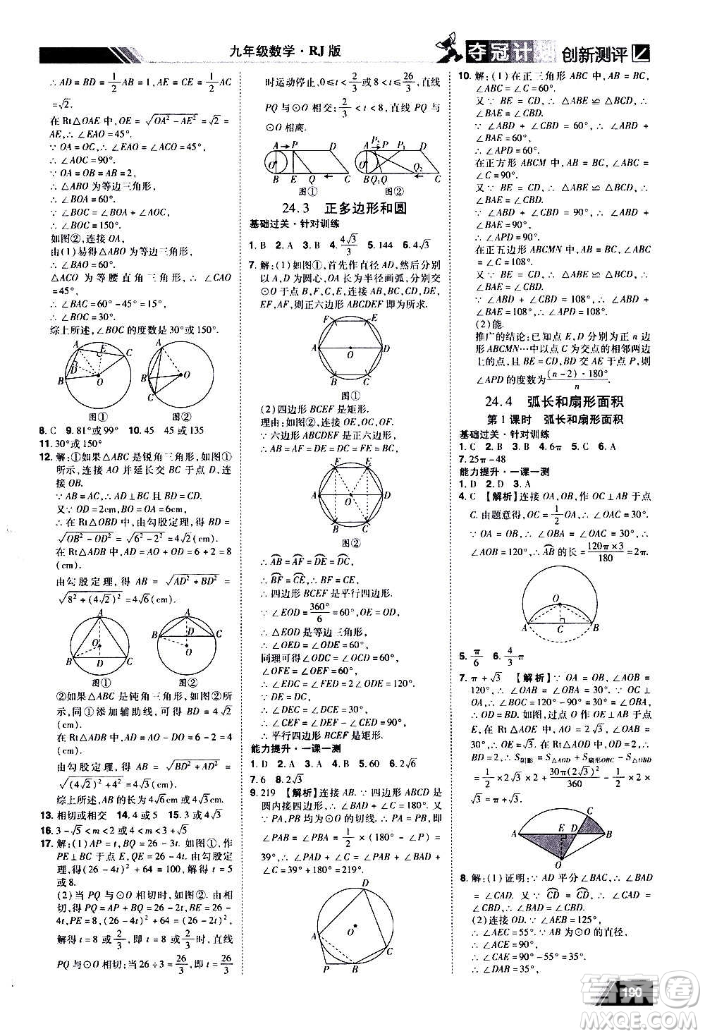 2020奪冠計劃初中創(chuàng)新測評數(shù)學(xué)九年級上冊RJ人教版江西專版答案