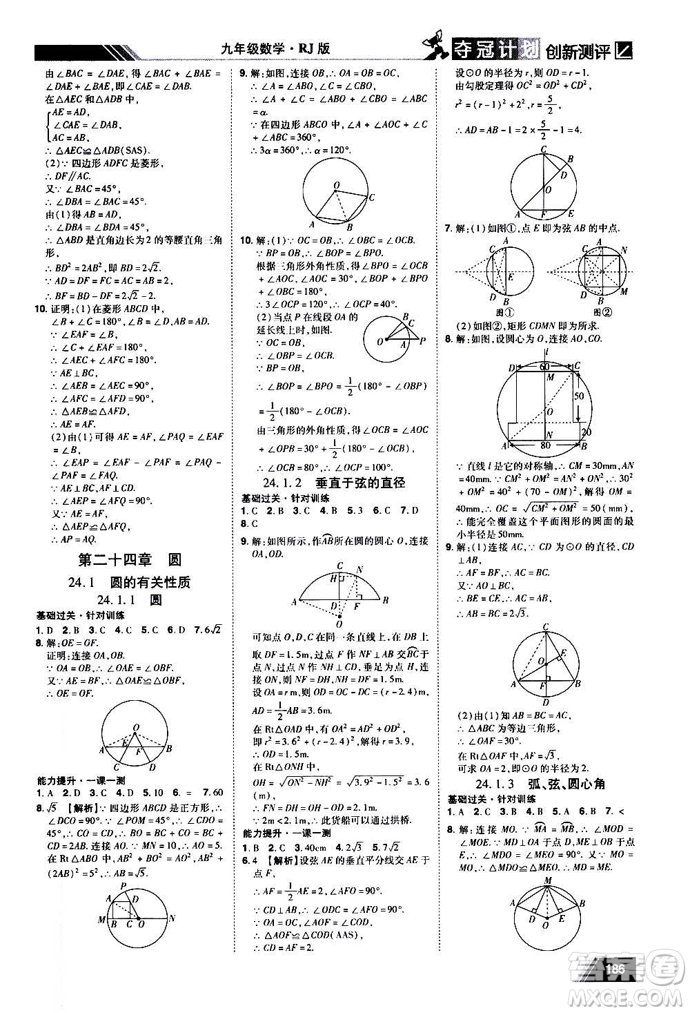 2020奪冠計劃初中創(chuàng)新測評數(shù)學(xué)九年級上冊RJ人教版江西專版答案