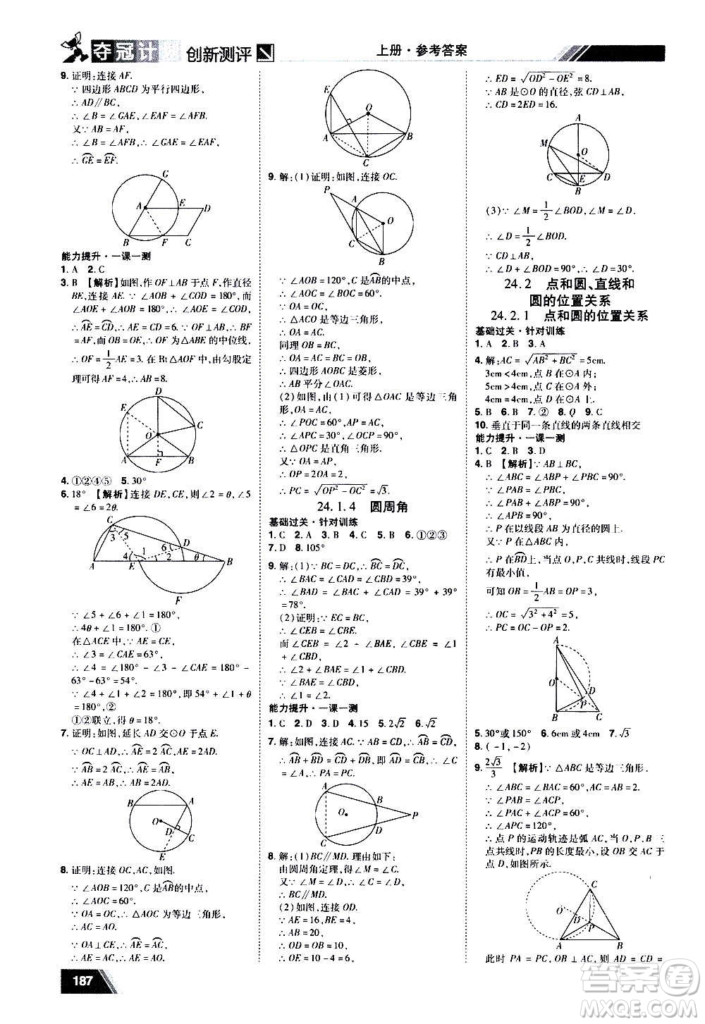 2020奪冠計劃初中創(chuàng)新測評數(shù)學(xué)九年級上冊RJ人教版江西專版答案