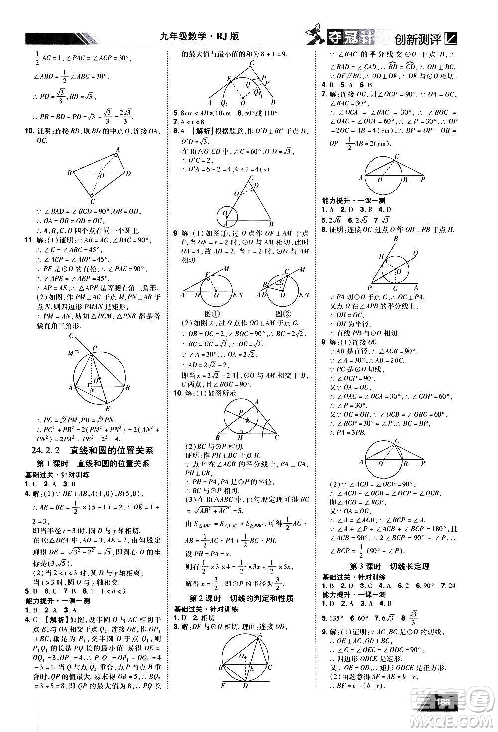 2020奪冠計劃初中創(chuàng)新測評數(shù)學(xué)九年級上冊RJ人教版江西專版答案