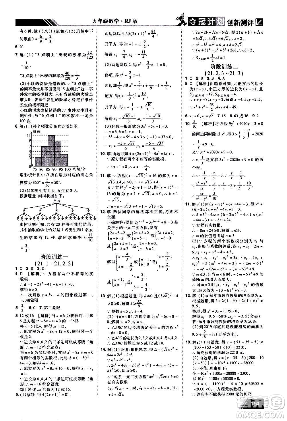 2020奪冠計劃初中創(chuàng)新測評數(shù)學(xué)九年級上冊RJ人教版江西專版答案