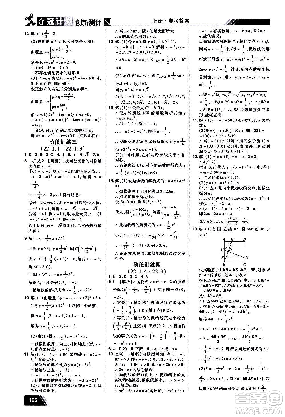 2020奪冠計劃初中創(chuàng)新測評數(shù)學(xué)九年級上冊RJ人教版江西專版答案