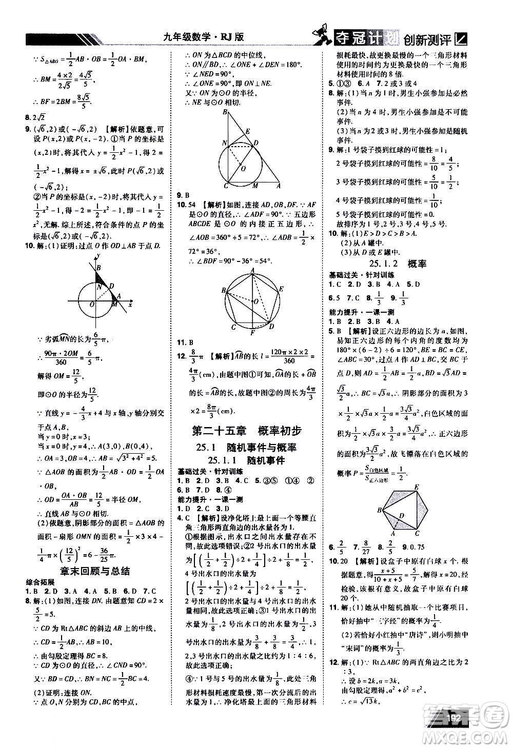 2020奪冠計劃初中創(chuàng)新測評數(shù)學(xué)九年級上冊RJ人教版江西專版答案