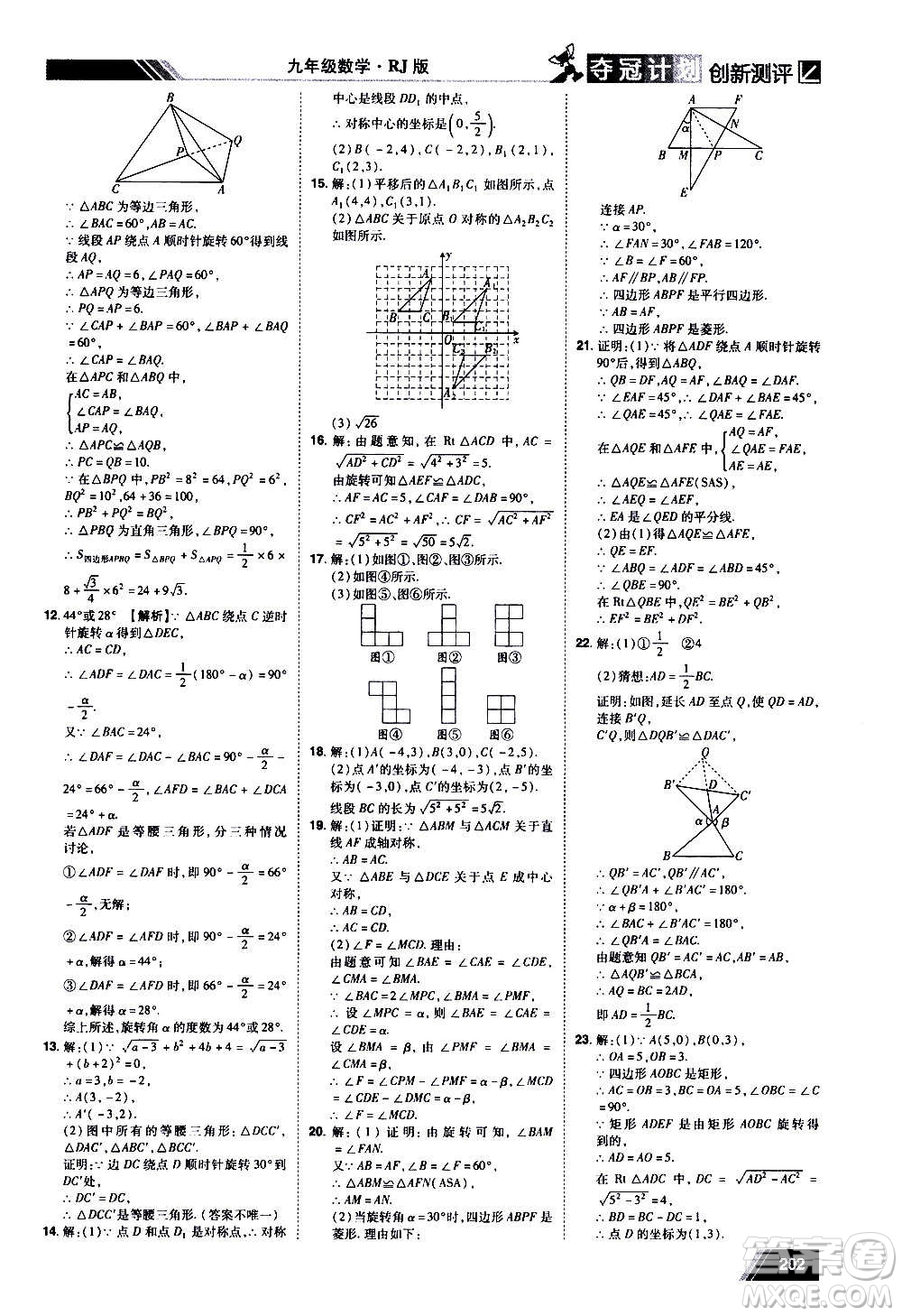 2020奪冠計劃初中創(chuàng)新測評數(shù)學(xué)九年級上冊RJ人教版江西專版答案