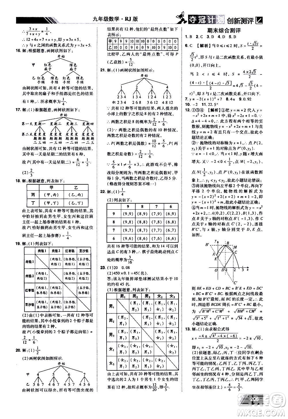 2020奪冠計劃初中創(chuàng)新測評數(shù)學(xué)九年級上冊RJ人教版江西專版答案