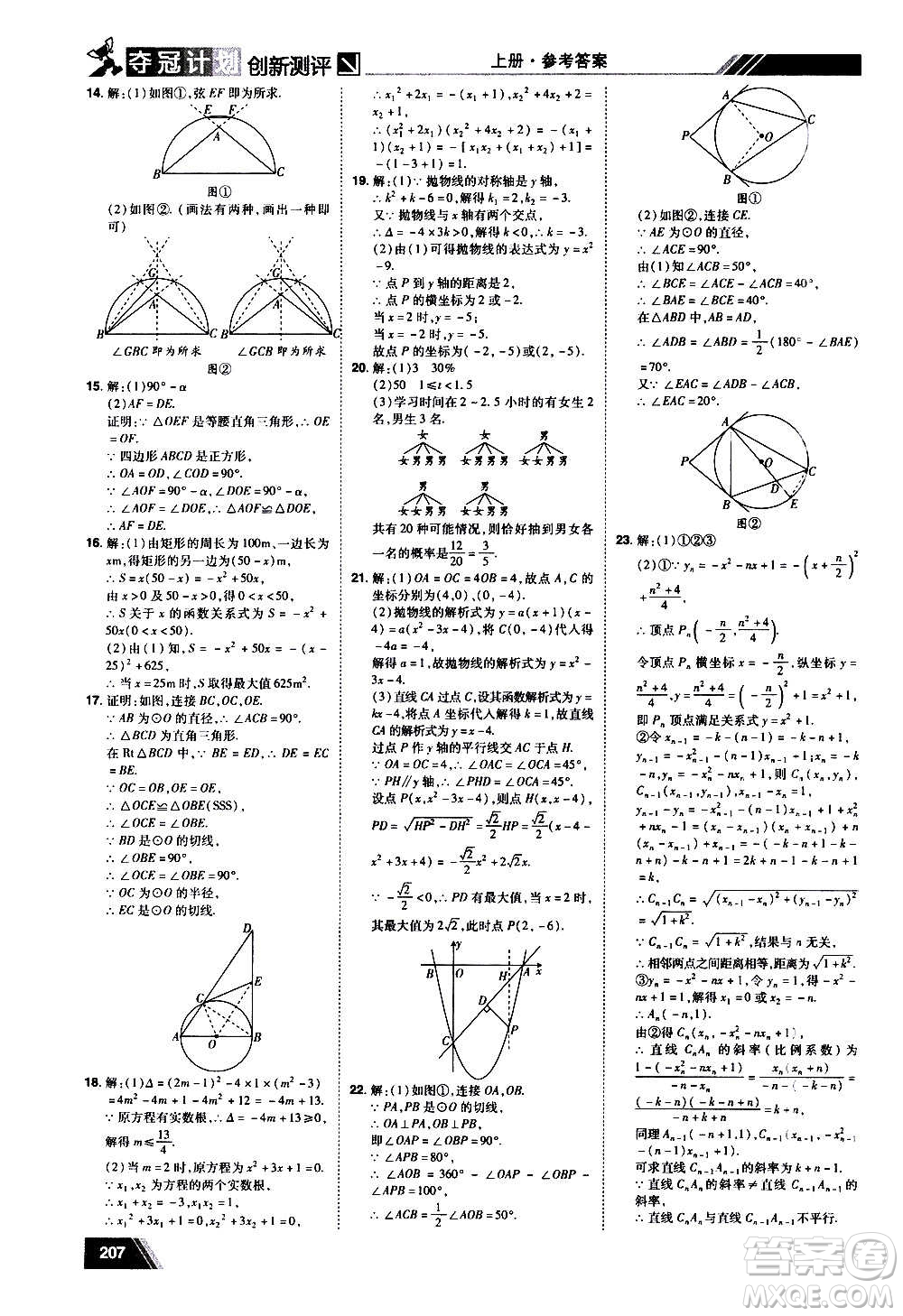 2020奪冠計劃初中創(chuàng)新測評數(shù)學(xué)九年級上冊RJ人教版江西專版答案