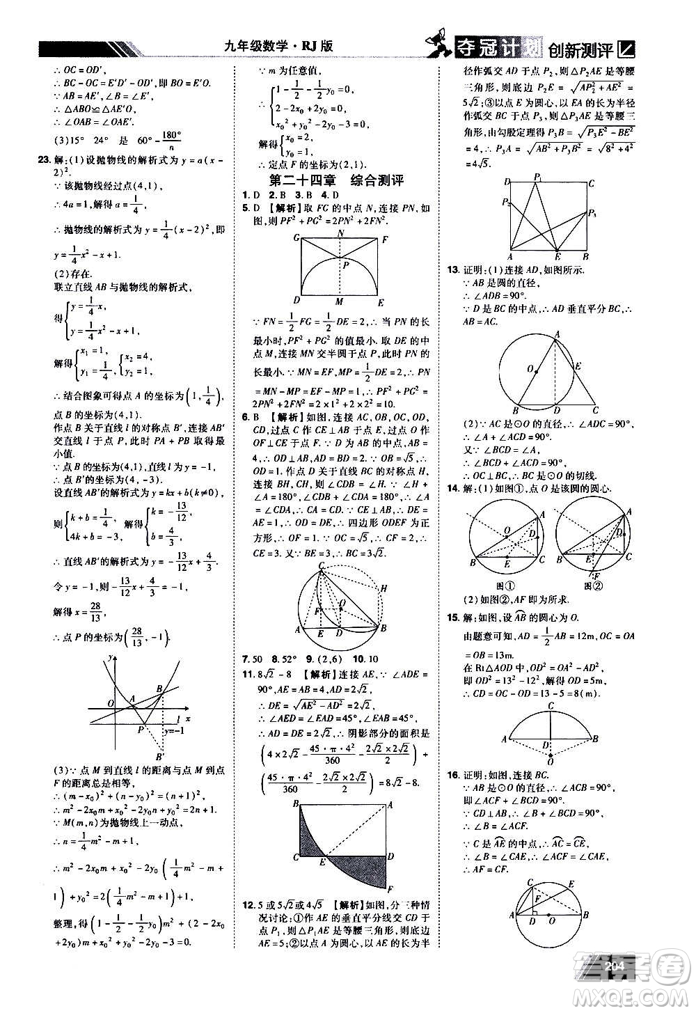2020奪冠計劃初中創(chuàng)新測評數(shù)學(xué)九年級上冊RJ人教版江西專版答案