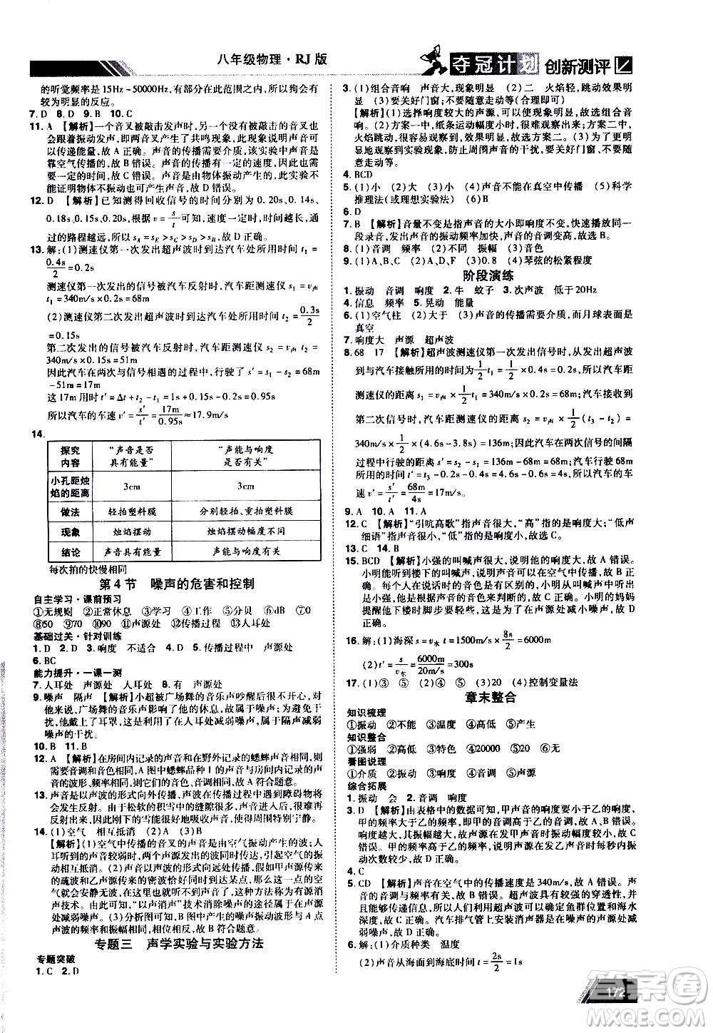 2020奪冠計劃初中創(chuàng)新測評物理八年級上冊RJ人教版江西專版答案