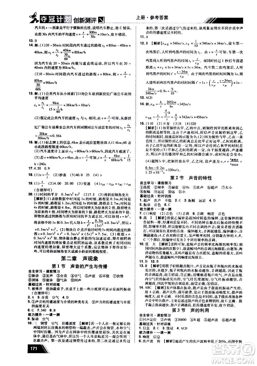 2020奪冠計劃初中創(chuàng)新測評物理八年級上冊RJ人教版江西專版答案