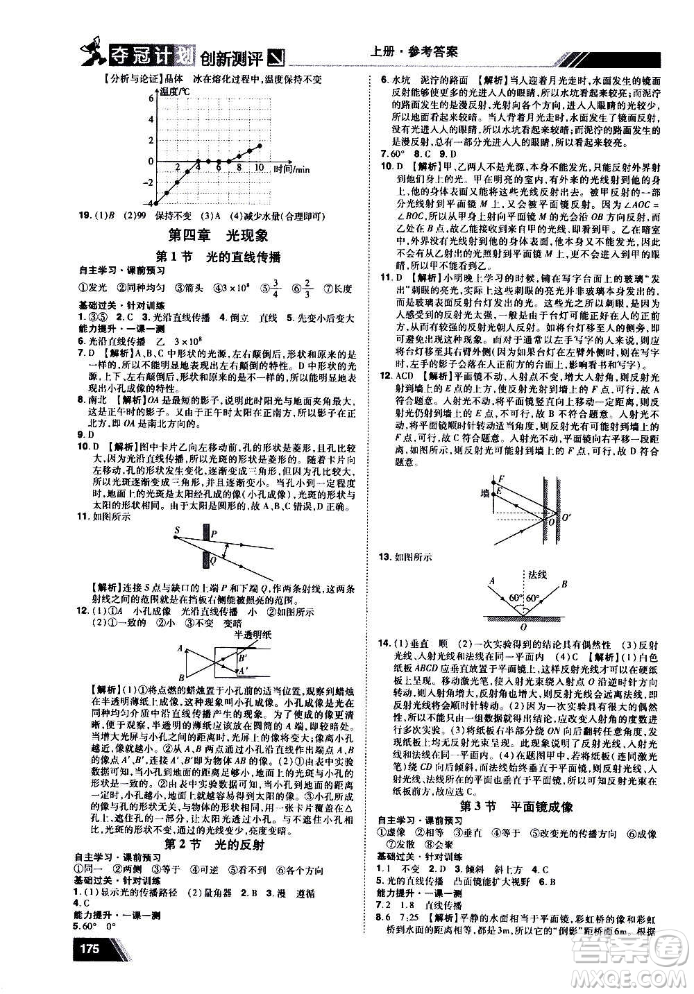 2020奪冠計劃初中創(chuàng)新測評物理八年級上冊RJ人教版江西專版答案