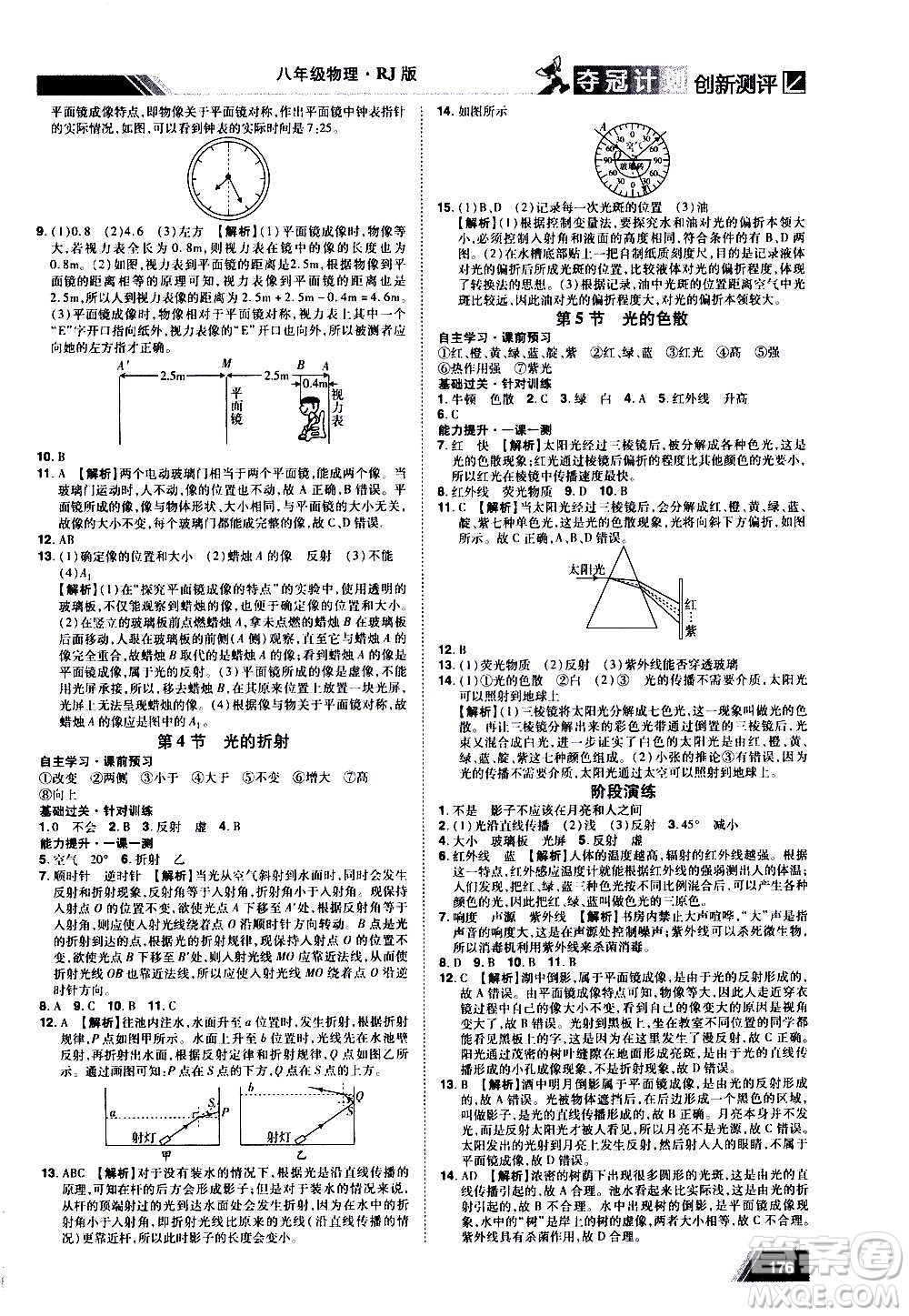 2020奪冠計劃初中創(chuàng)新測評物理八年級上冊RJ人教版江西專版答案