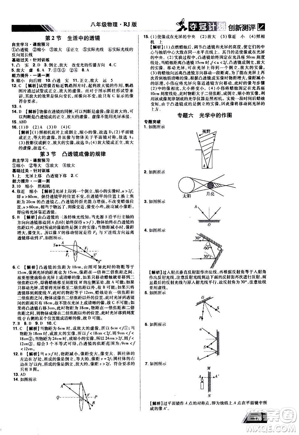 2020奪冠計劃初中創(chuàng)新測評物理八年級上冊RJ人教版江西專版答案