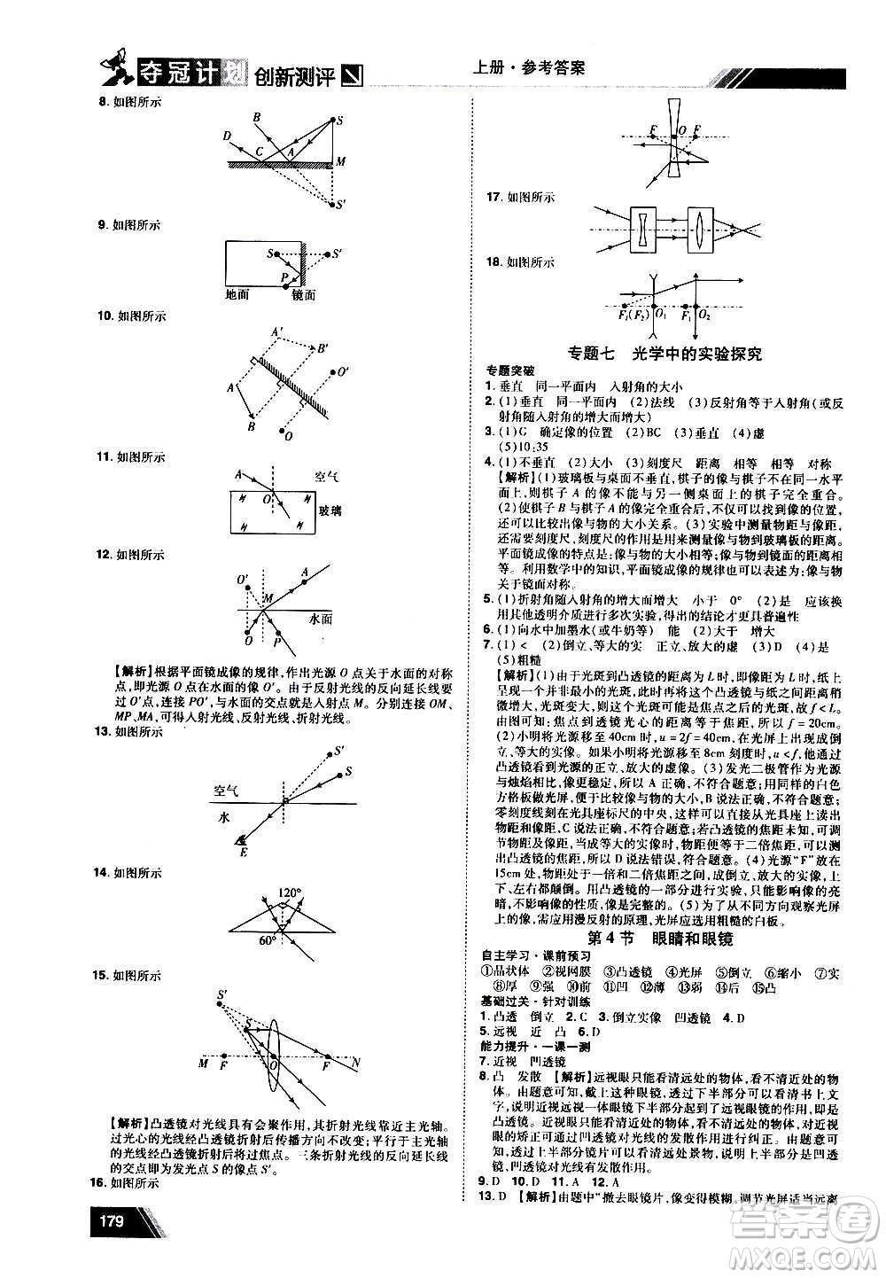 2020奪冠計劃初中創(chuàng)新測評物理八年級上冊RJ人教版江西專版答案