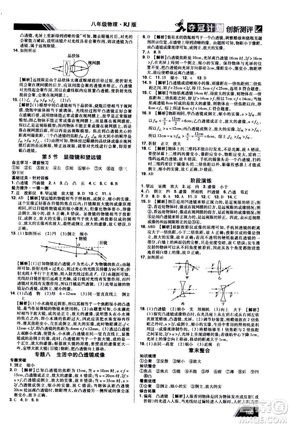 2020奪冠計劃初中創(chuàng)新測評物理八年級上冊RJ人教版江西專版答案