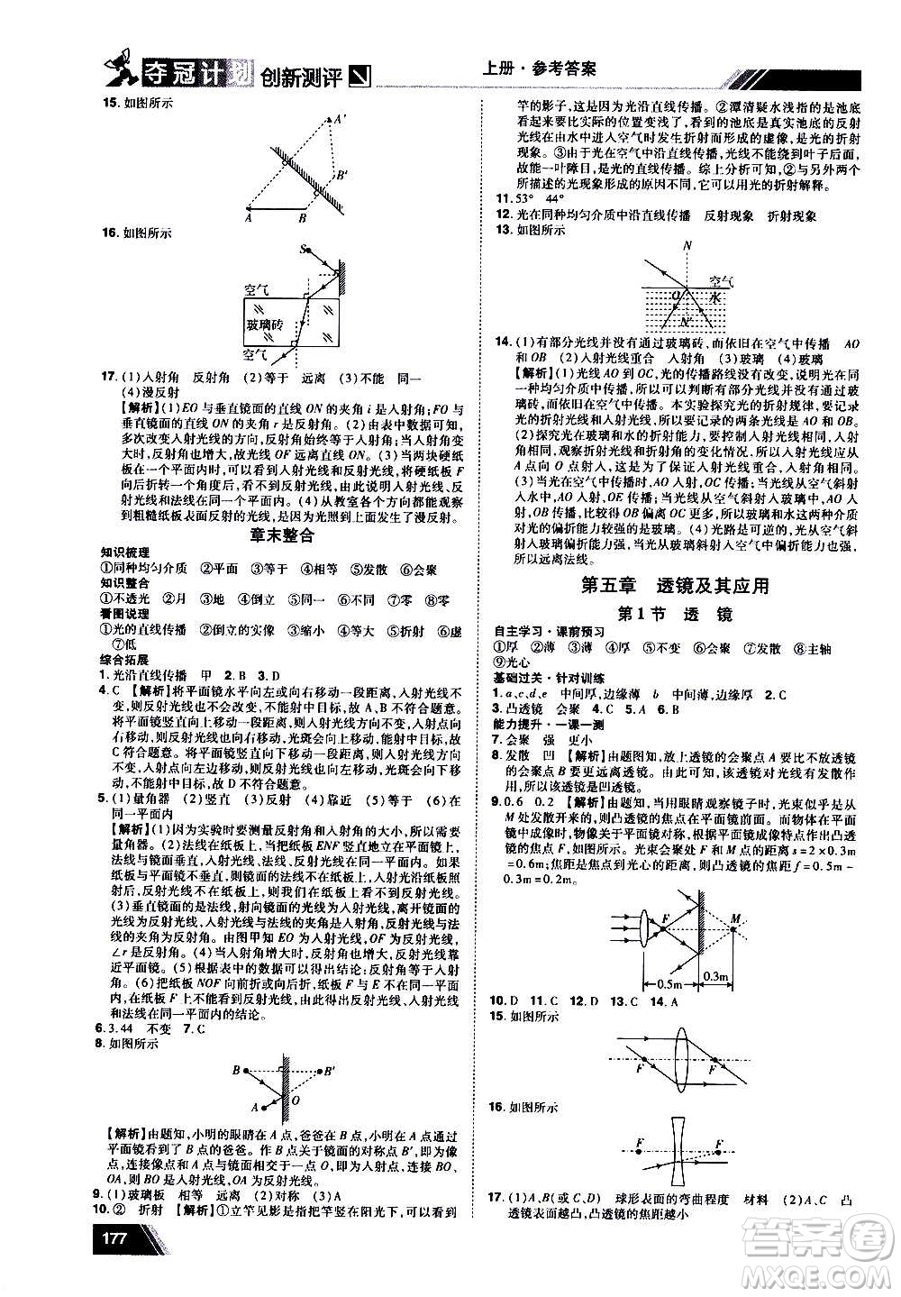 2020奪冠計劃初中創(chuàng)新測評物理八年級上冊RJ人教版江西專版答案