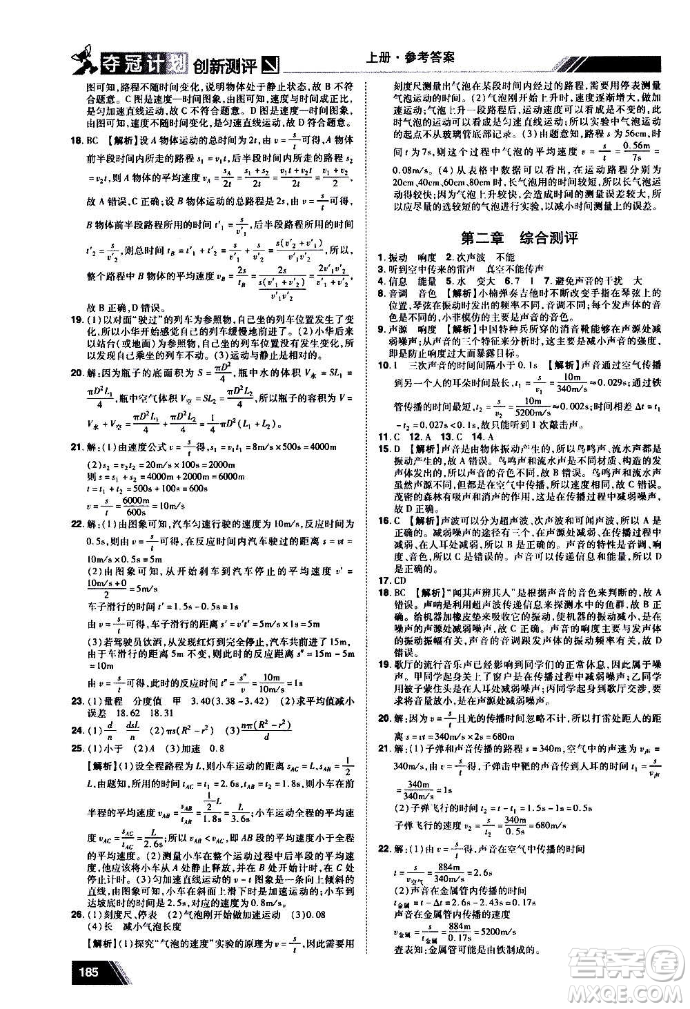 2020奪冠計劃初中創(chuàng)新測評物理八年級上冊RJ人教版江西專版答案
