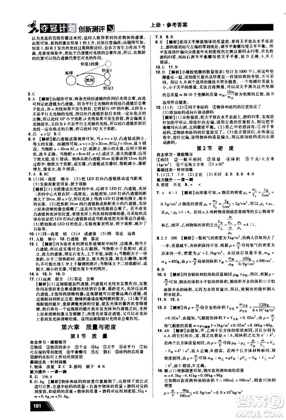 2020奪冠計劃初中創(chuàng)新測評物理八年級上冊RJ人教版江西專版答案