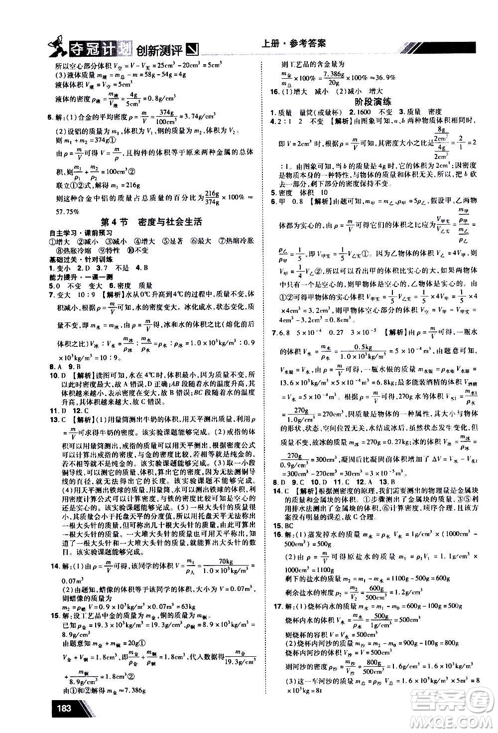 2020奪冠計劃初中創(chuàng)新測評物理八年級上冊RJ人教版江西專版答案