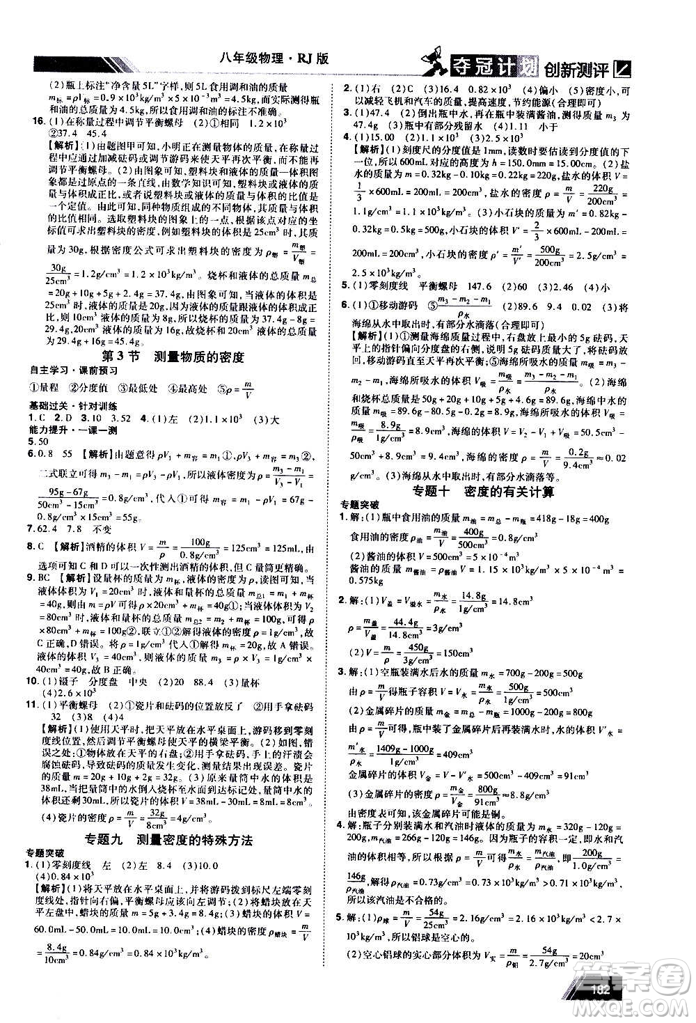 2020奪冠計劃初中創(chuàng)新測評物理八年級上冊RJ人教版江西專版答案