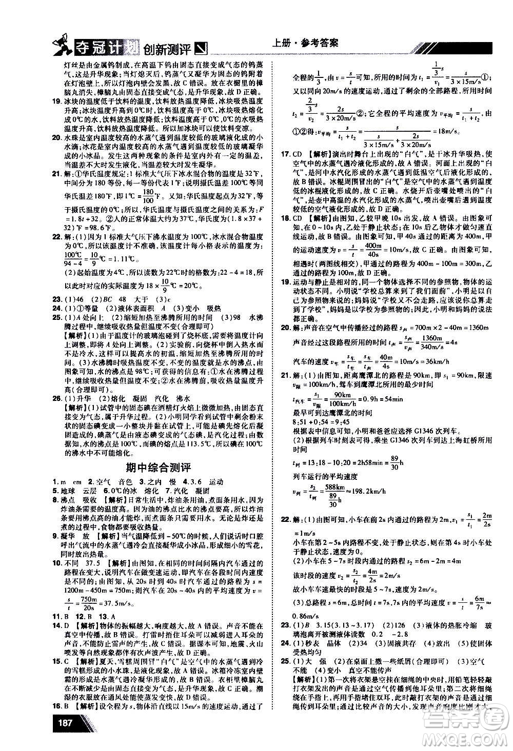2020奪冠計劃初中創(chuàng)新測評物理八年級上冊RJ人教版江西專版答案