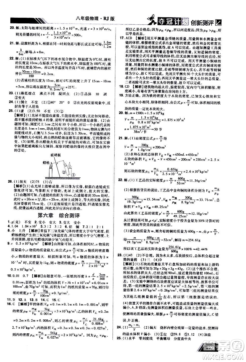 2020奪冠計劃初中創(chuàng)新測評物理八年級上冊RJ人教版江西專版答案