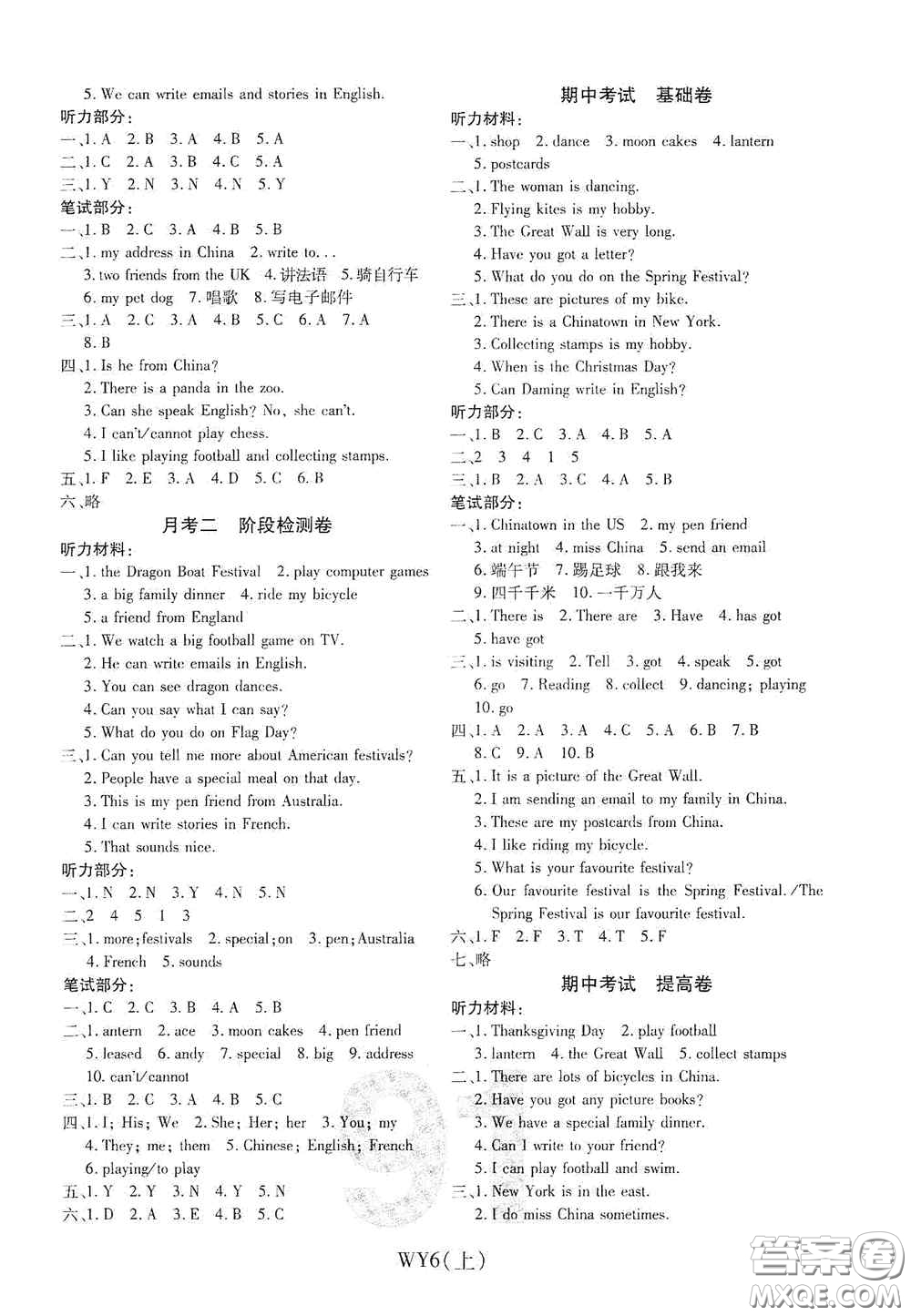 開明出版社2020期末100分沖刺卷六年級(jí)英語上冊(cè)外研版答案