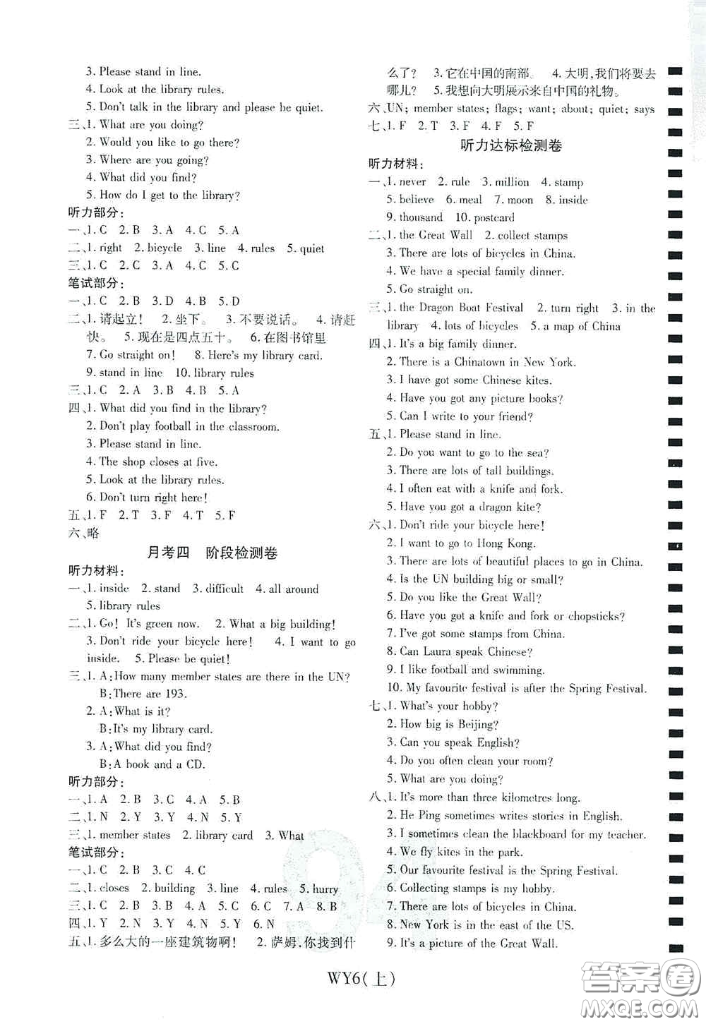 開明出版社2020期末100分沖刺卷六年級(jí)英語上冊(cè)外研版答案