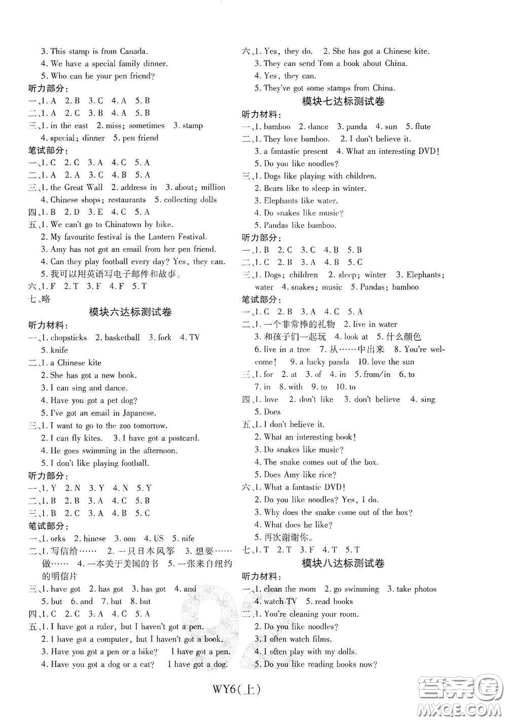 開明出版社2020期末100分沖刺卷六年級(jí)英語上冊(cè)外研版答案
