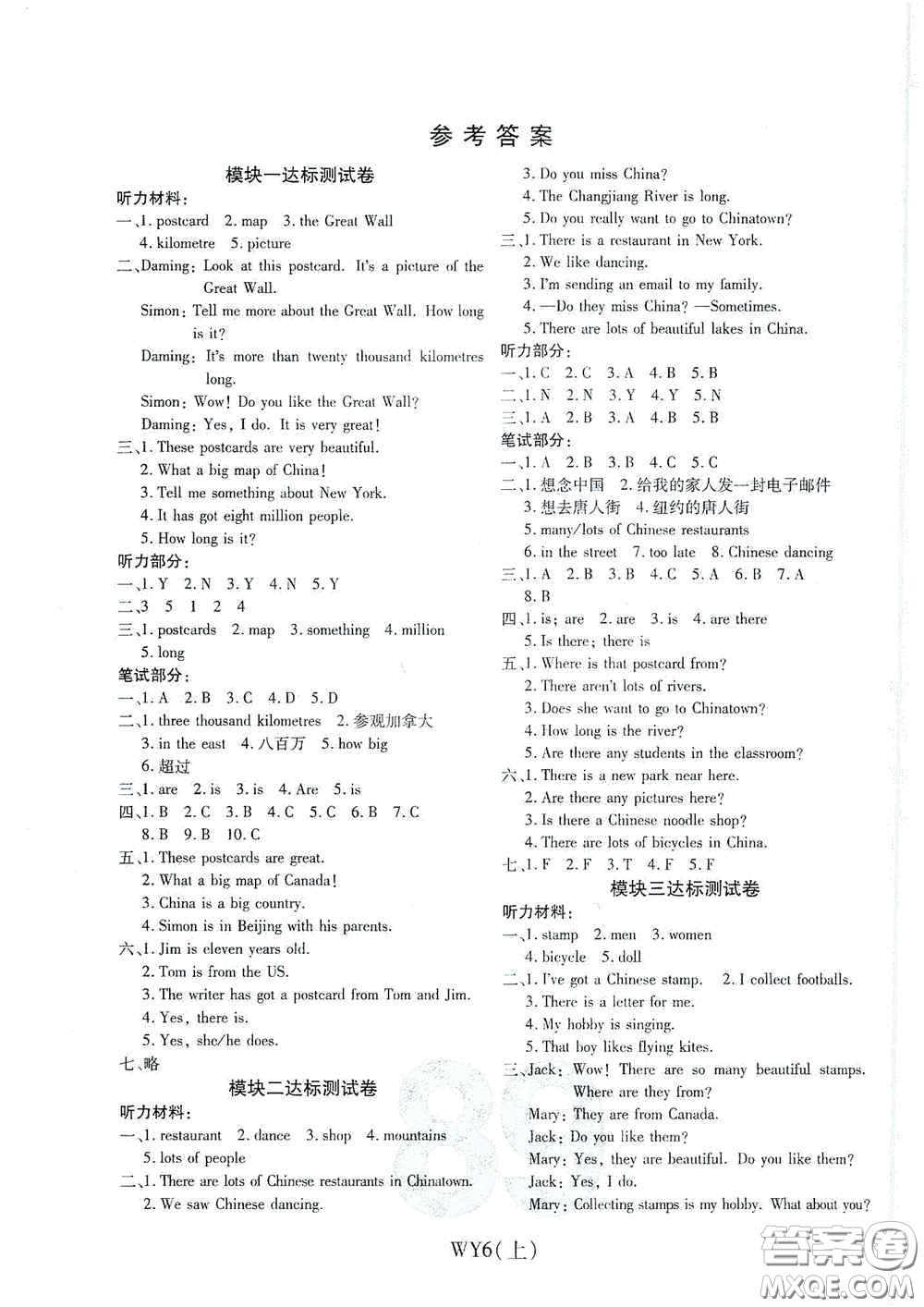 開明出版社2020期末100分沖刺卷六年級(jí)英語上冊(cè)外研版答案