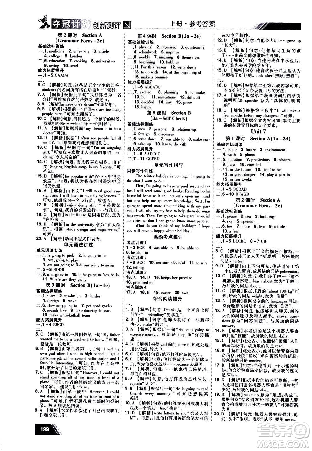 2020奪冠計(jì)劃初中創(chuàng)新測(cè)評(píng)英語(yǔ)八年級(jí)上冊(cè)RJ人教版江西專版答案