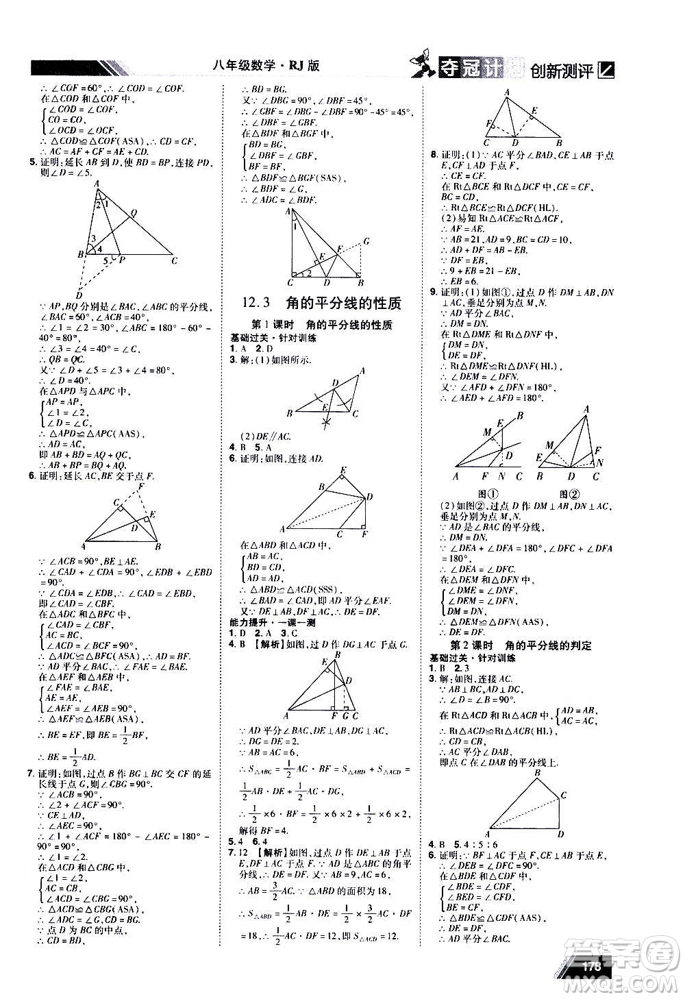 2020奪冠計(jì)劃初中創(chuàng)新測(cè)評(píng)數(shù)學(xué)八年級(jí)上冊(cè)RJ人教版江西專版答案