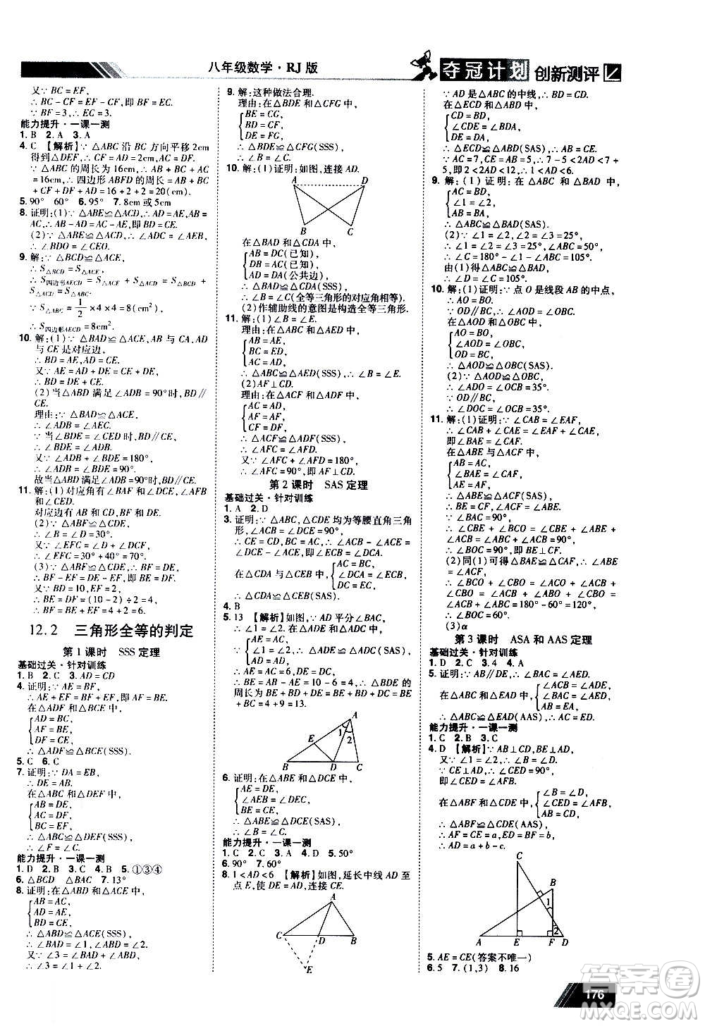 2020奪冠計(jì)劃初中創(chuàng)新測(cè)評(píng)數(shù)學(xué)八年級(jí)上冊(cè)RJ人教版江西專版答案