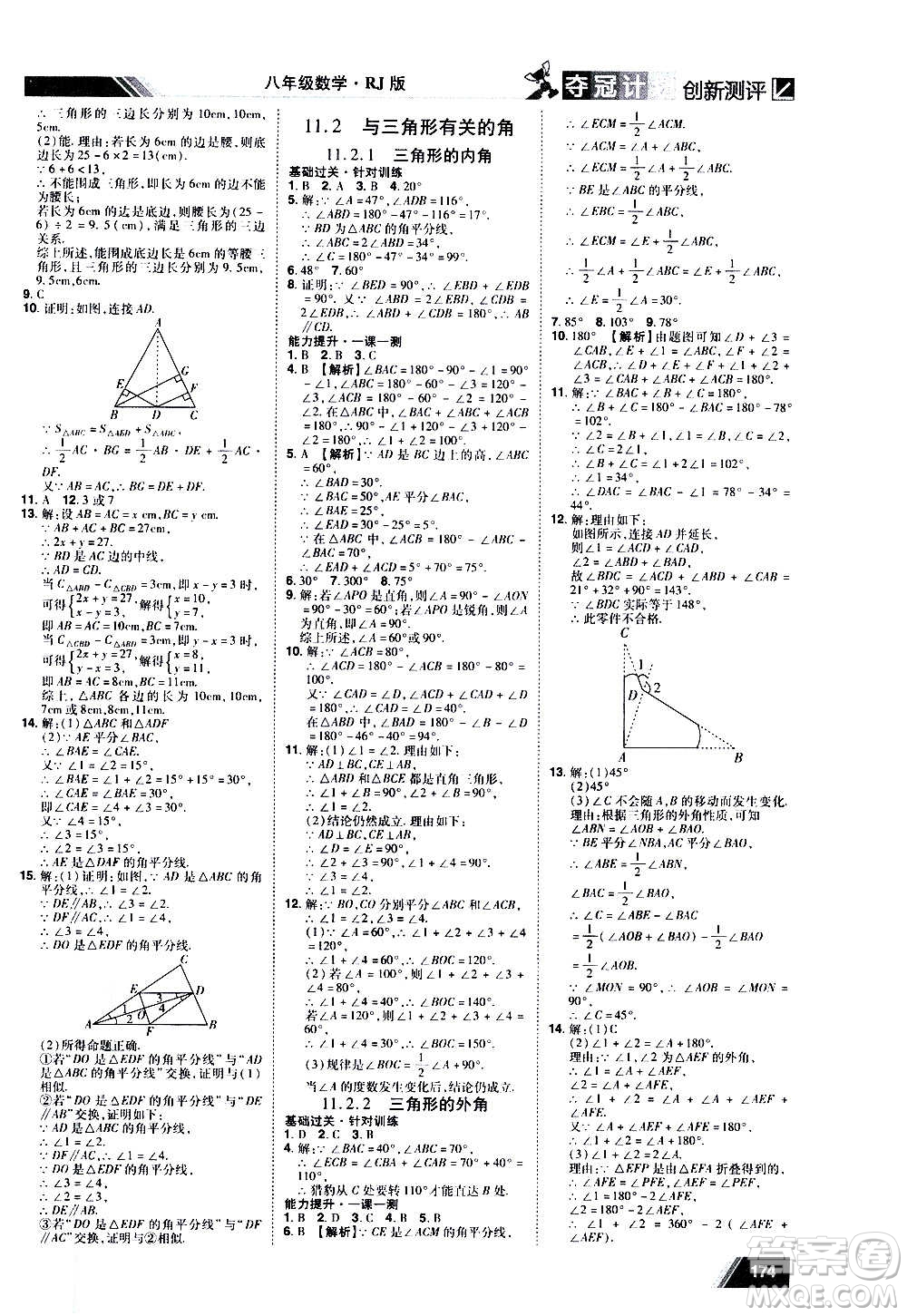 2020奪冠計(jì)劃初中創(chuàng)新測(cè)評(píng)數(shù)學(xué)八年級(jí)上冊(cè)RJ人教版江西專版答案