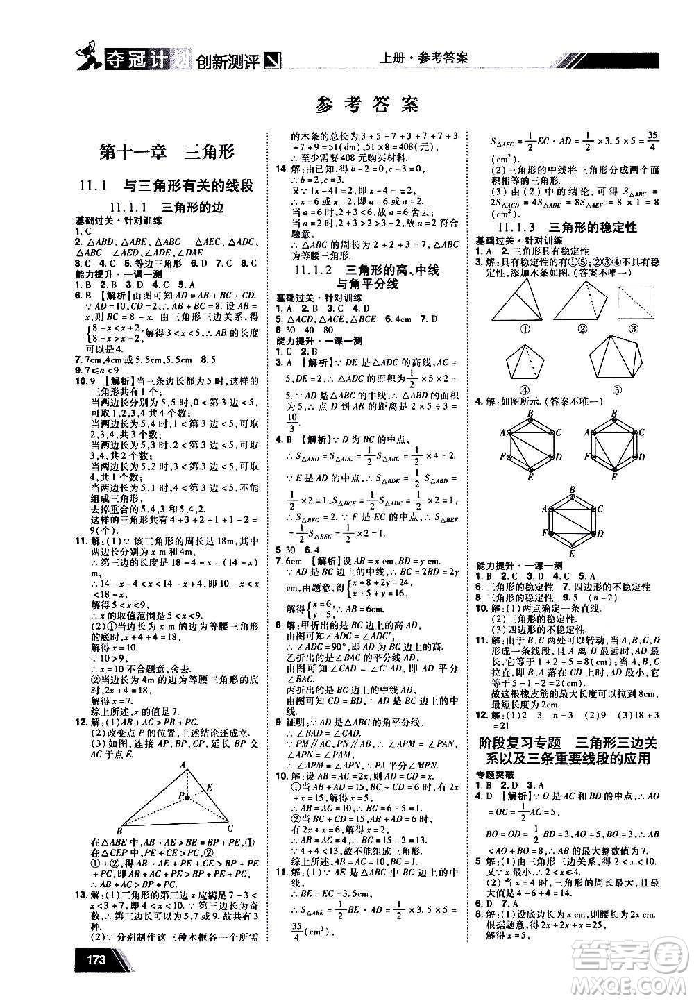 2020奪冠計(jì)劃初中創(chuàng)新測(cè)評(píng)數(shù)學(xué)八年級(jí)上冊(cè)RJ人教版江西專版答案