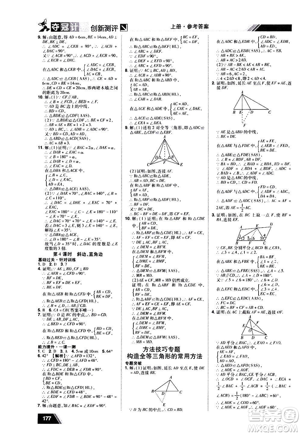 2020奪冠計(jì)劃初中創(chuàng)新測(cè)評(píng)數(shù)學(xué)八年級(jí)上冊(cè)RJ人教版江西專版答案