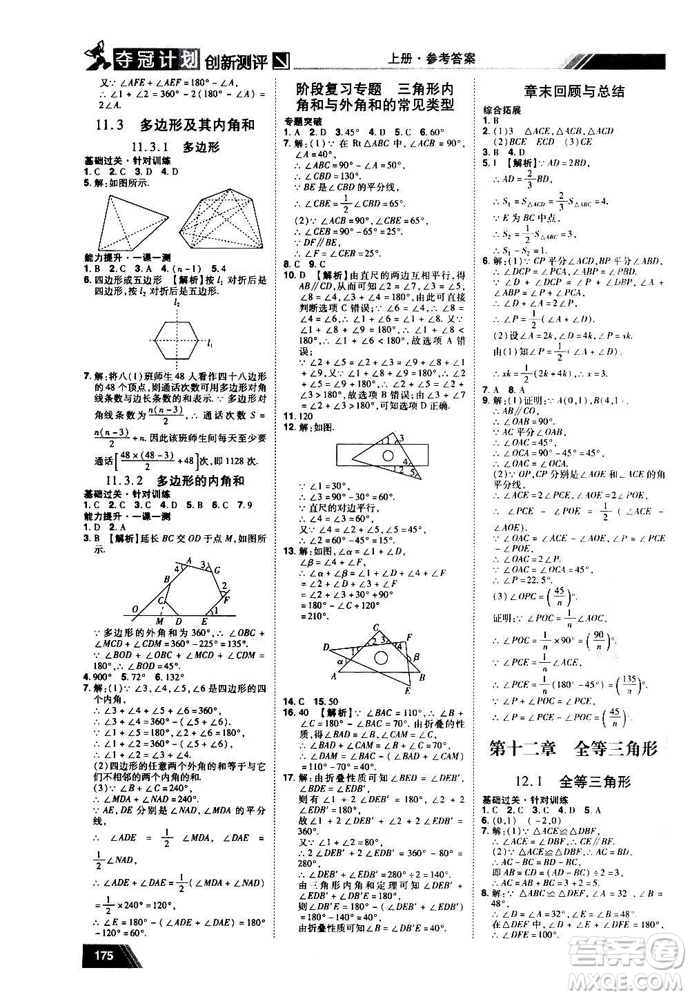 2020奪冠計(jì)劃初中創(chuàng)新測(cè)評(píng)數(shù)學(xué)八年級(jí)上冊(cè)RJ人教版江西專版答案