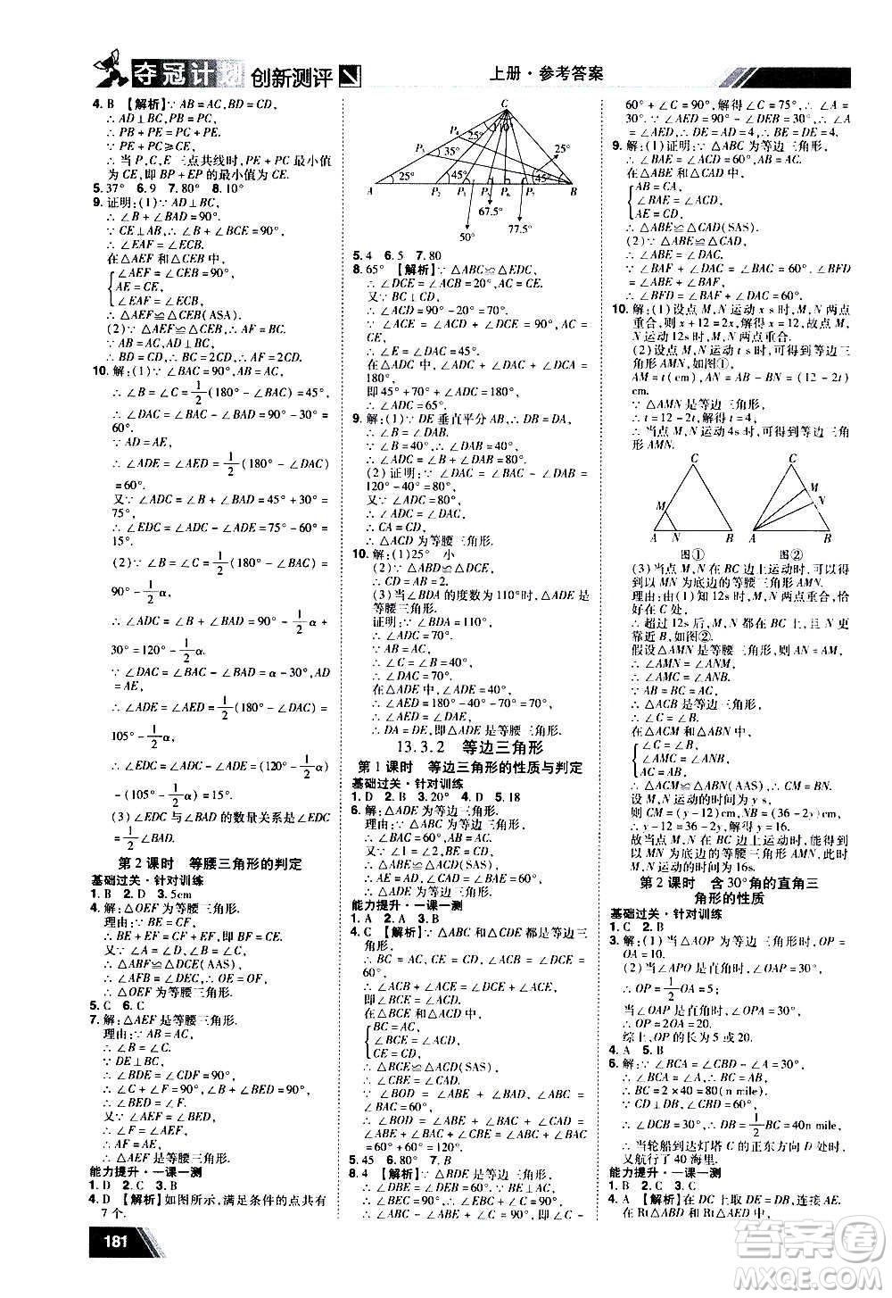 2020奪冠計(jì)劃初中創(chuàng)新測(cè)評(píng)數(shù)學(xué)八年級(jí)上冊(cè)RJ人教版江西專版答案