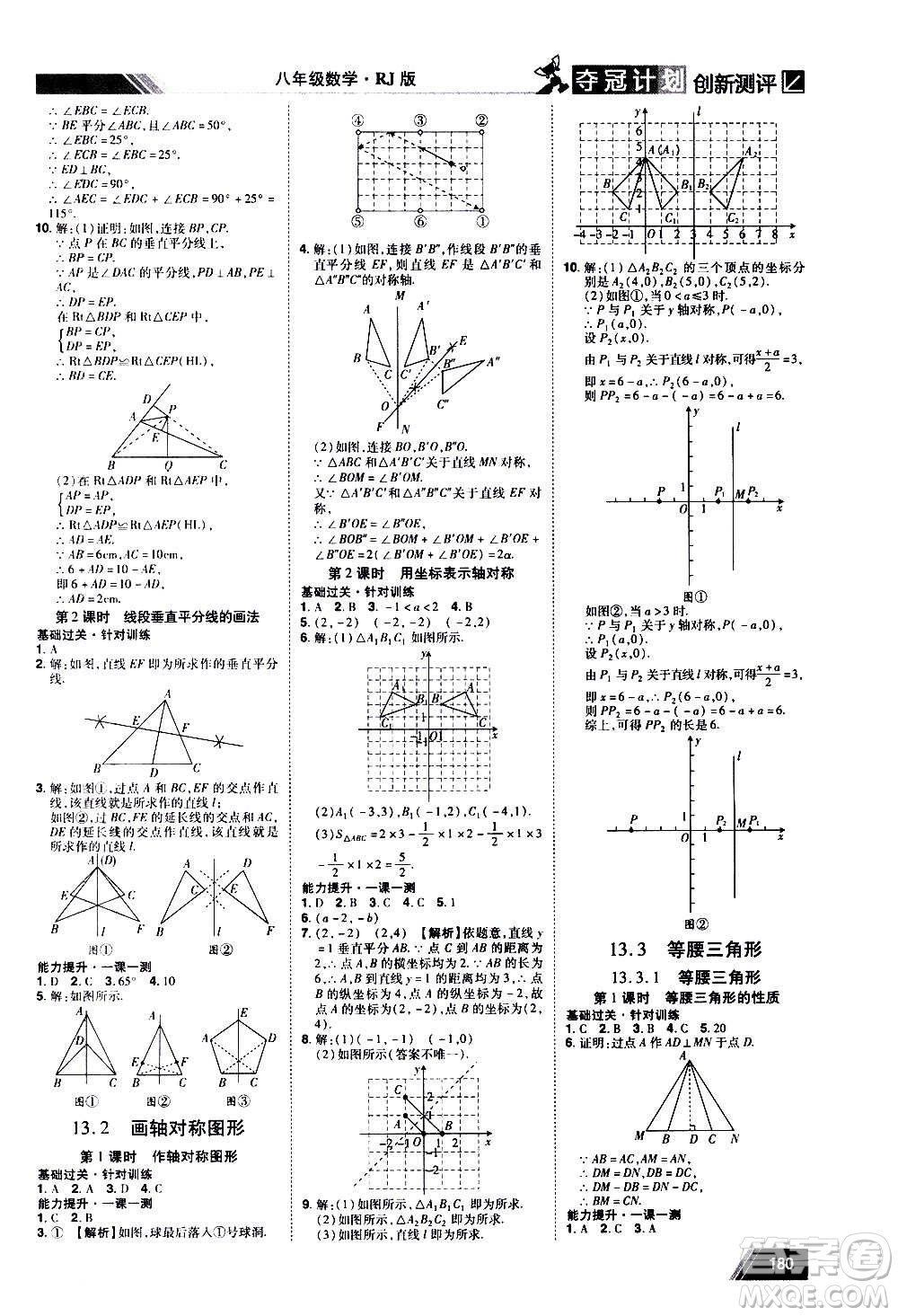 2020奪冠計(jì)劃初中創(chuàng)新測(cè)評(píng)數(shù)學(xué)八年級(jí)上冊(cè)RJ人教版江西專版答案