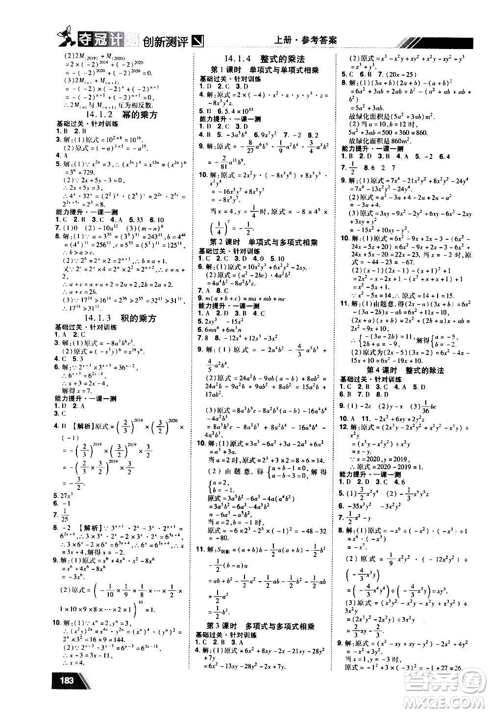 2020奪冠計(jì)劃初中創(chuàng)新測(cè)評(píng)數(shù)學(xué)八年級(jí)上冊(cè)RJ人教版江西專版答案