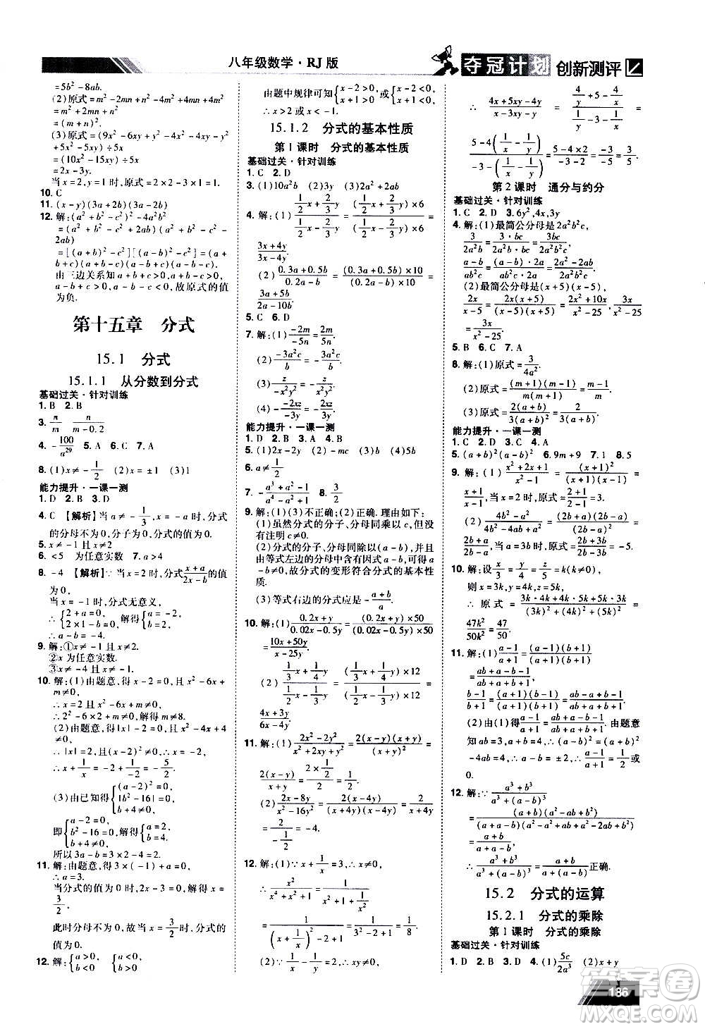 2020奪冠計(jì)劃初中創(chuàng)新測(cè)評(píng)數(shù)學(xué)八年級(jí)上冊(cè)RJ人教版江西專版答案