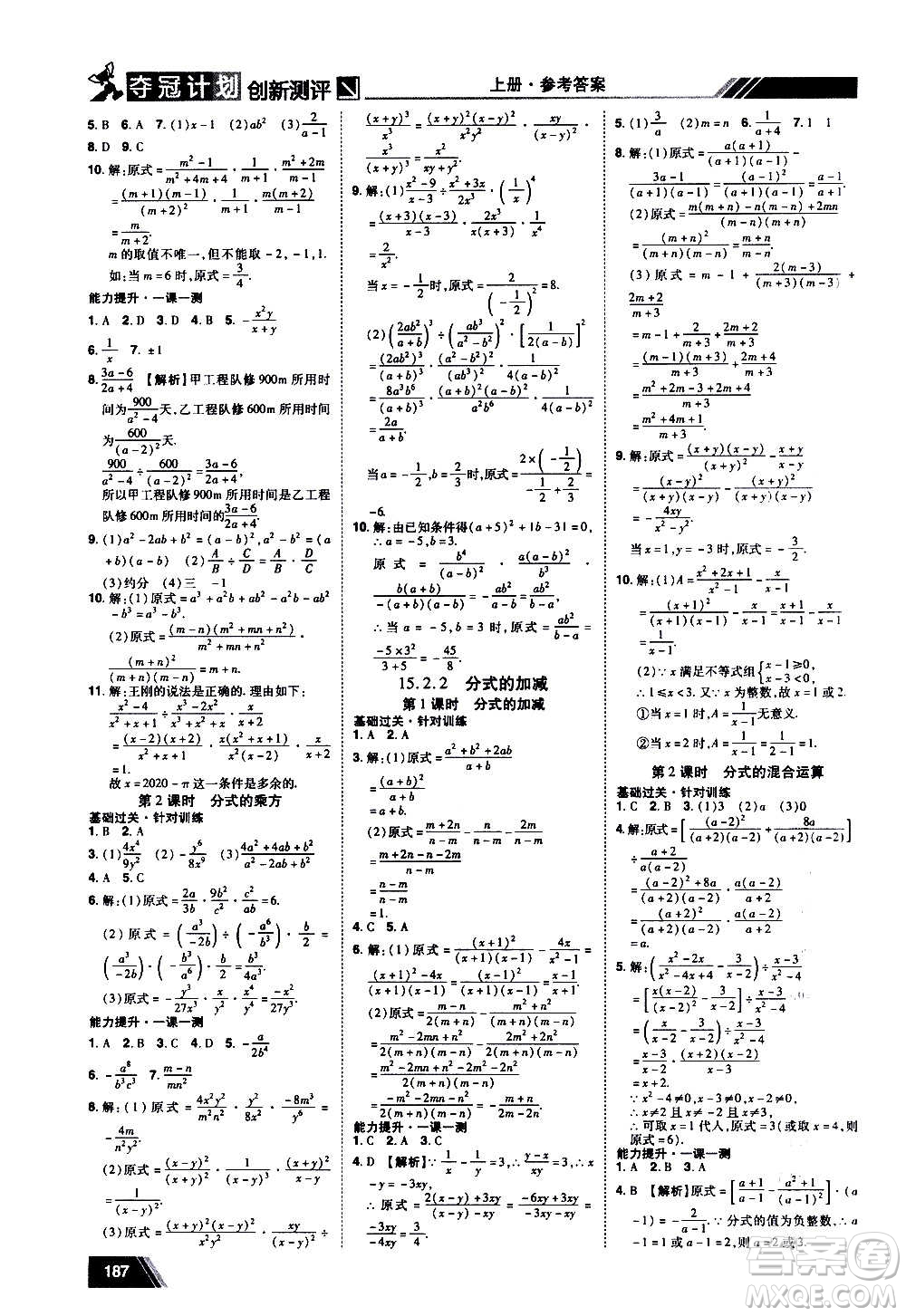 2020奪冠計(jì)劃初中創(chuàng)新測(cè)評(píng)數(shù)學(xué)八年級(jí)上冊(cè)RJ人教版江西專版答案