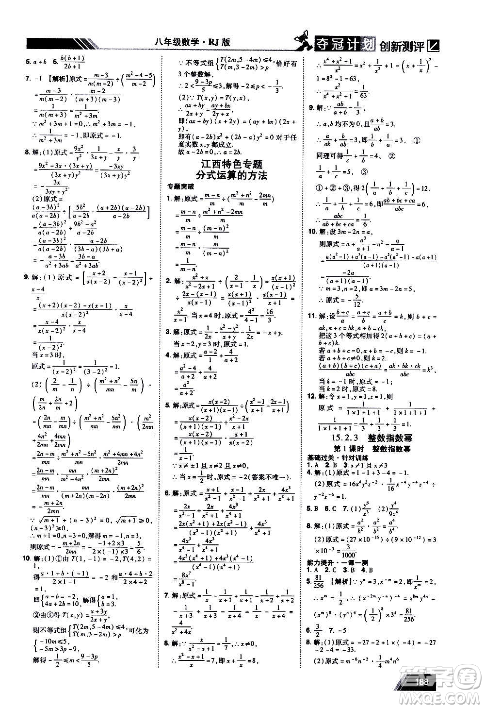 2020奪冠計(jì)劃初中創(chuàng)新測(cè)評(píng)數(shù)學(xué)八年級(jí)上冊(cè)RJ人教版江西專版答案