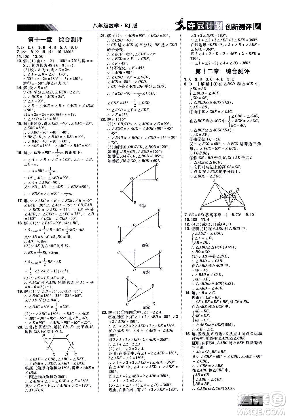 2020奪冠計(jì)劃初中創(chuàng)新測(cè)評(píng)數(shù)學(xué)八年級(jí)上冊(cè)RJ人教版江西專版答案