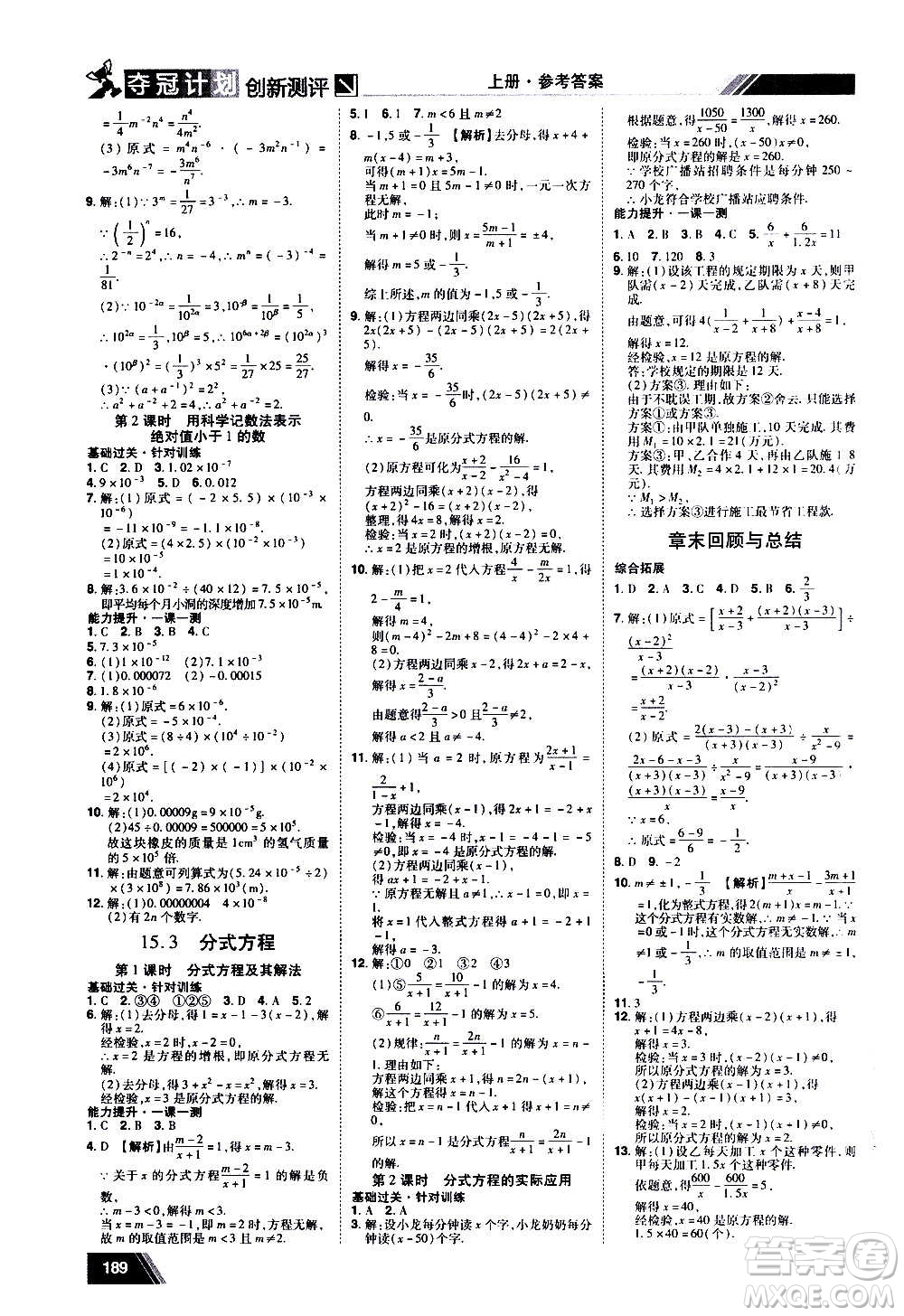 2020奪冠計(jì)劃初中創(chuàng)新測(cè)評(píng)數(shù)學(xué)八年級(jí)上冊(cè)RJ人教版江西專版答案