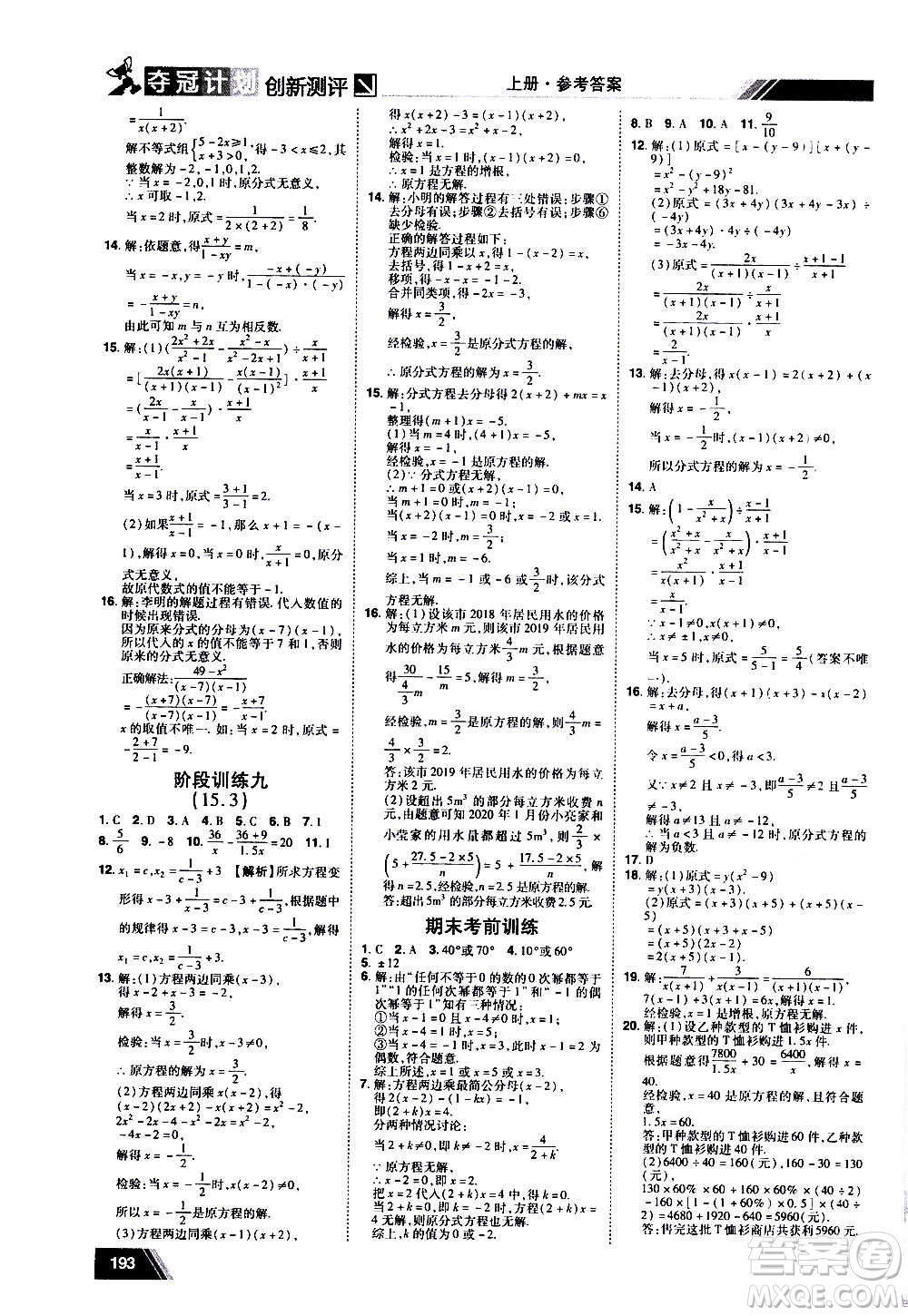 2020奪冠計(jì)劃初中創(chuàng)新測(cè)評(píng)數(shù)學(xué)八年級(jí)上冊(cè)RJ人教版江西專版答案