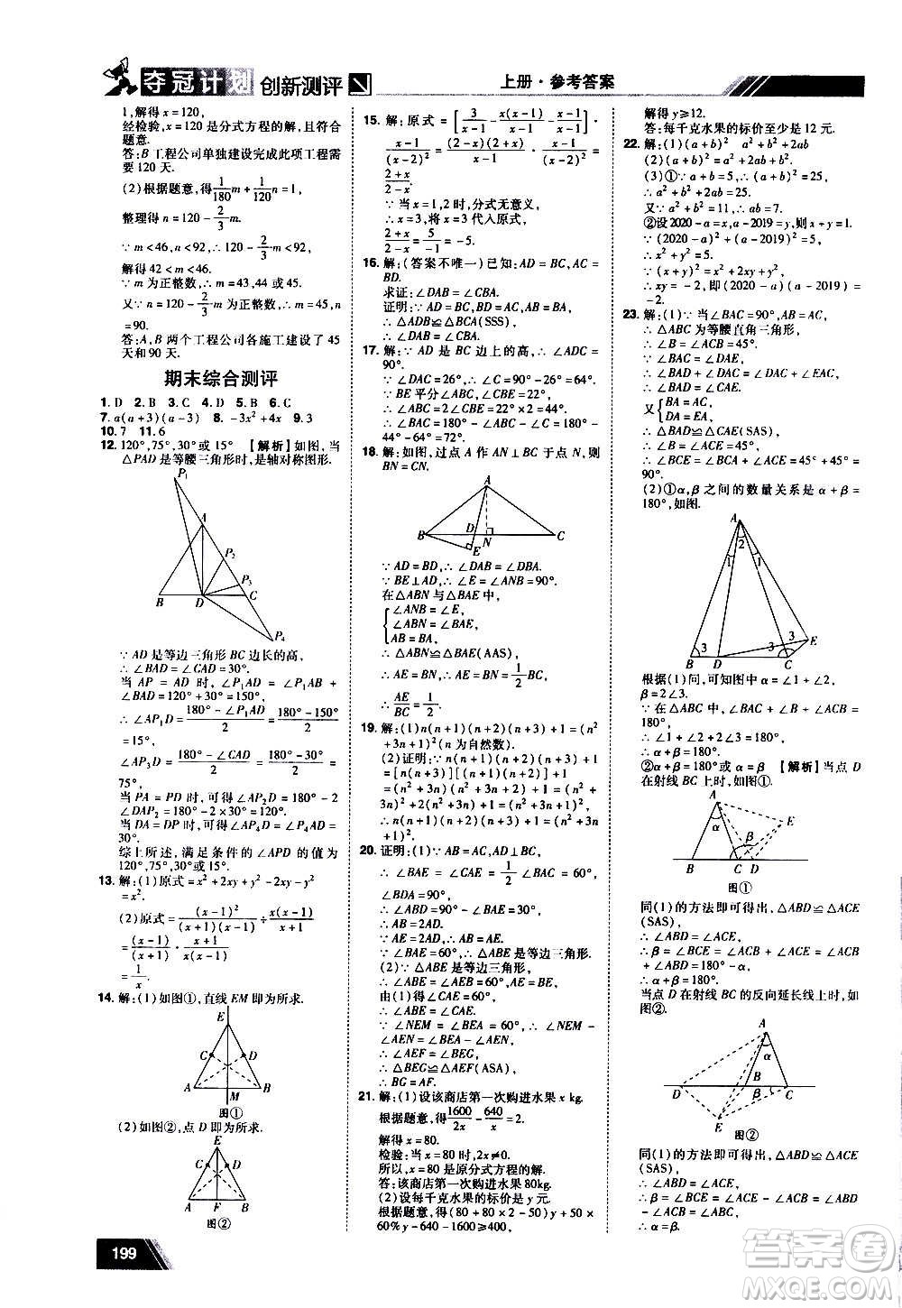2020奪冠計(jì)劃初中創(chuàng)新測(cè)評(píng)數(shù)學(xué)八年級(jí)上冊(cè)RJ人教版江西專版答案