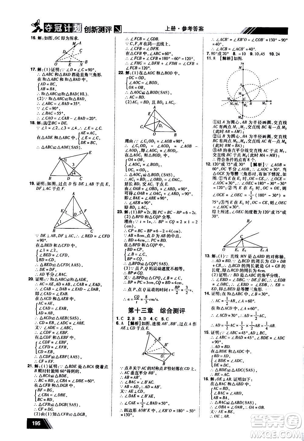 2020奪冠計(jì)劃初中創(chuàng)新測(cè)評(píng)數(shù)學(xué)八年級(jí)上冊(cè)RJ人教版江西專版答案