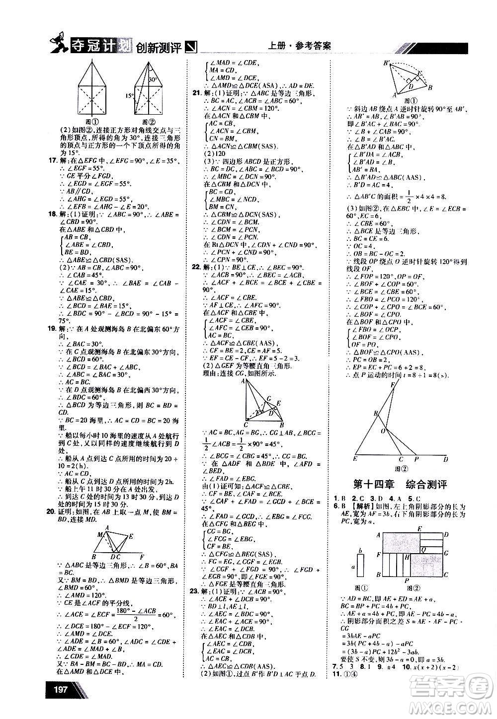 2020奪冠計(jì)劃初中創(chuàng)新測(cè)評(píng)數(shù)學(xué)八年級(jí)上冊(cè)RJ人教版江西專版答案